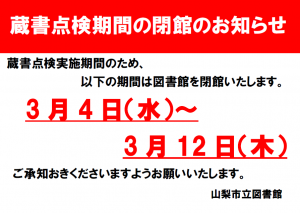 蔵書点検期間のお知らせ