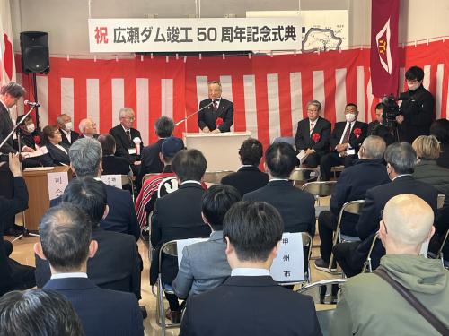 広瀬ダム竣工50周年記念式典