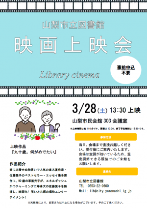 上映会のお知らせ