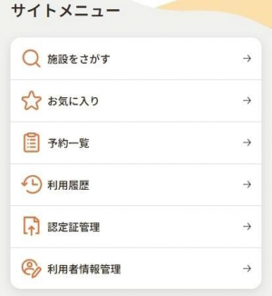 サイトメニュー