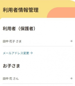 利用者情報管理