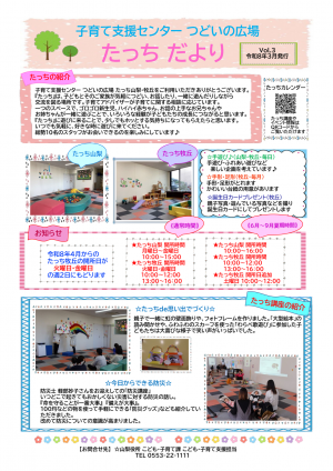 たっちだよりVoL.3