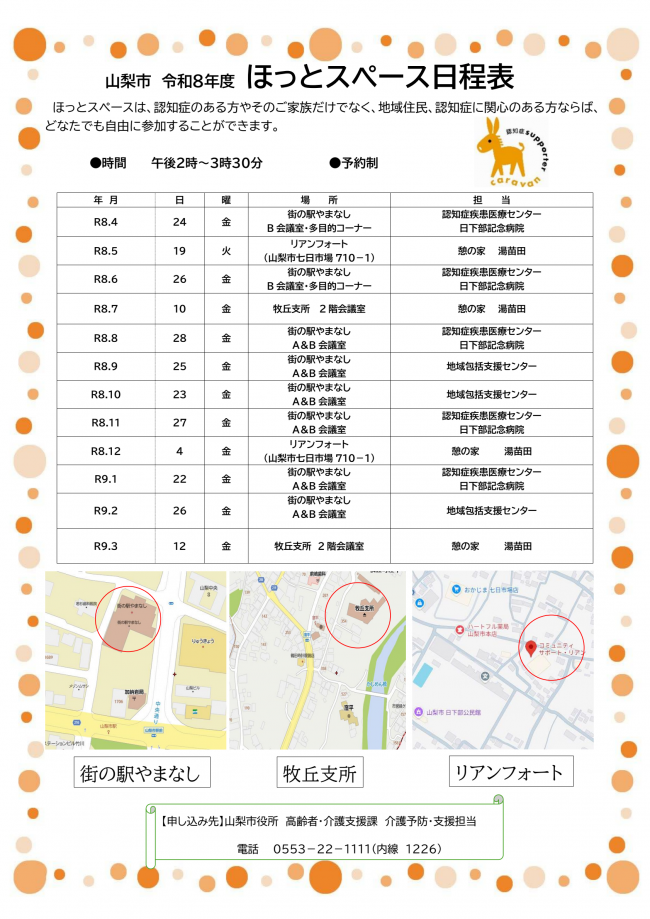 令和8年度ほっとスペース