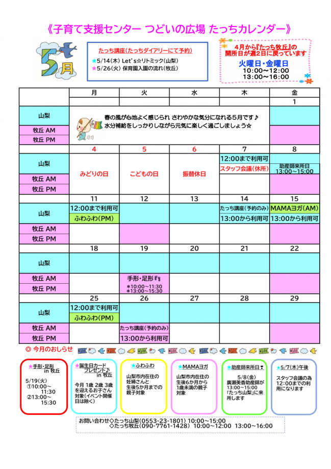 たっちカレンダー2026.5月