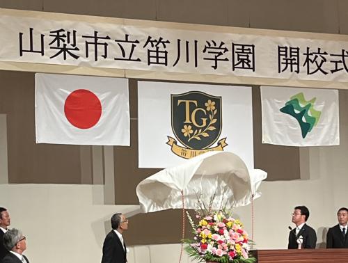 笛吹学園開校式