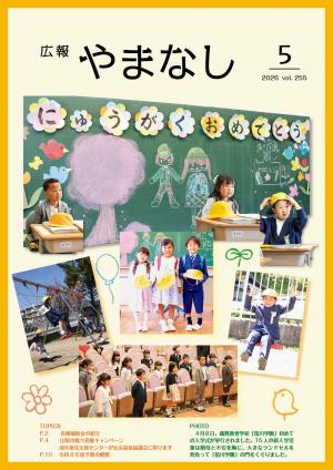 広報5月号表紙