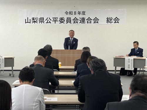 山梨県公平委員会総会