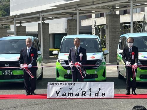 オンデマンド型交通車両お披露目式