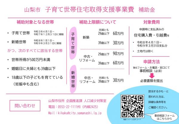 子育て世帯住宅補助金