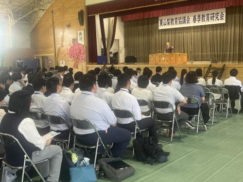 東山梨教育協議会 春季教育研究会