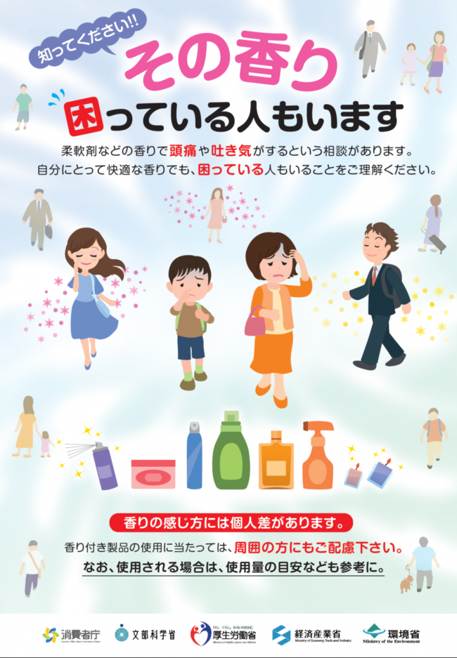 香りについての啓発チラシ