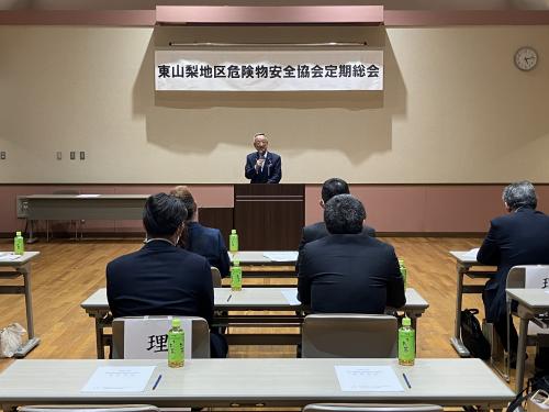 東山梨地区危険物安全協会総会