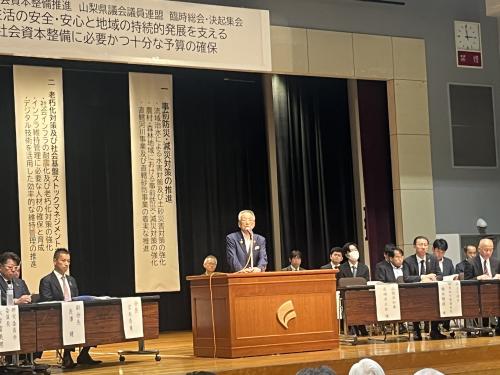 社会資本整備推進山梨県議会議員連盟決起大会