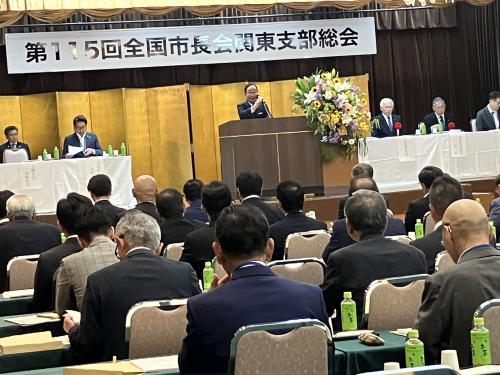 全国市長会関東支部総会