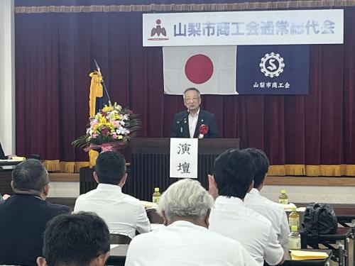 山梨市商工会通常総代会