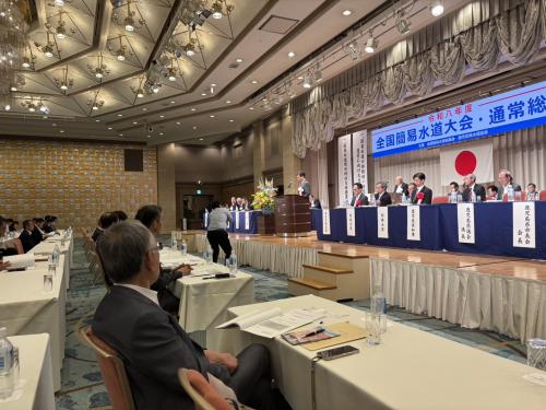 全国簡易水道大会総会