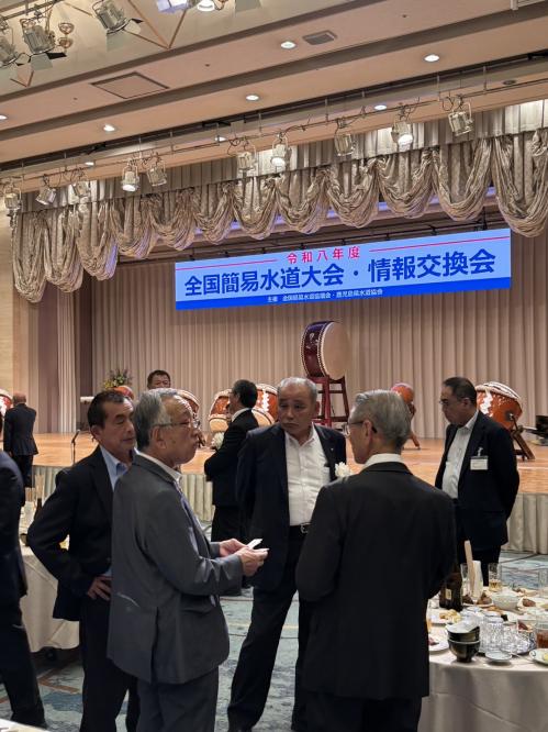 全国簡易水道大会