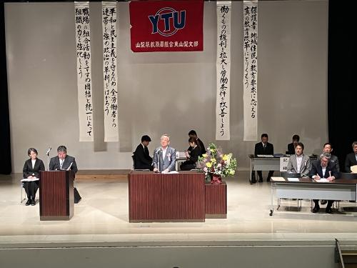 山梨県教職員組合東山梨支部定期大会
