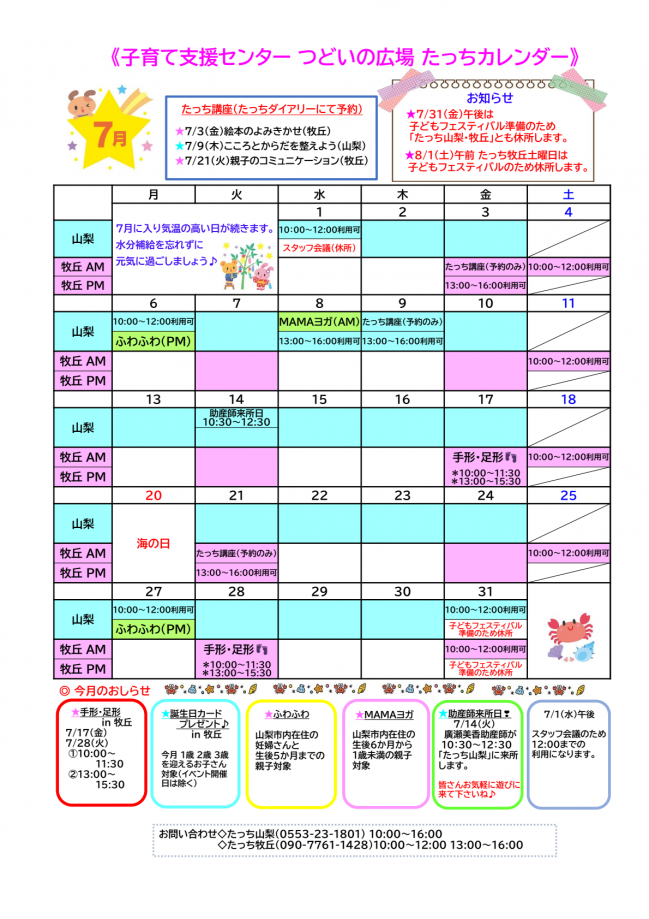 たっちカレンダー2026.7月