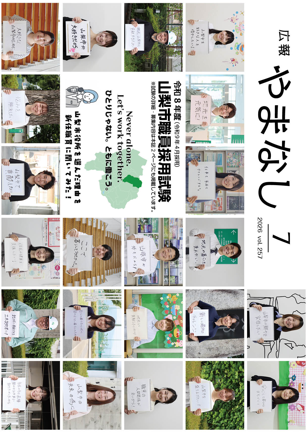 広報7月号表紙