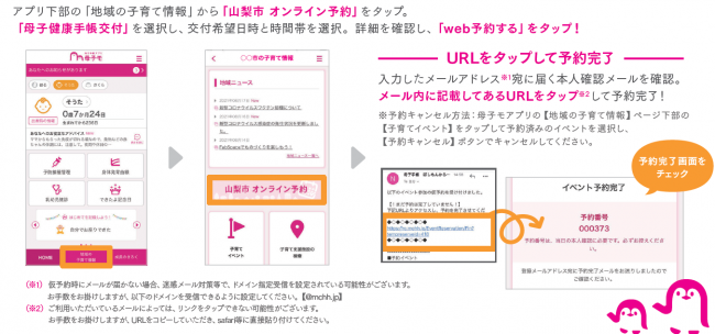 オンライン予約