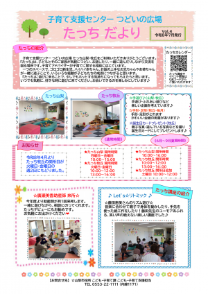 たっちだより