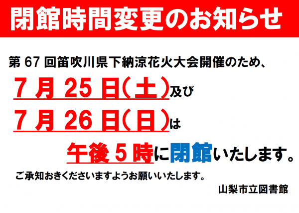 閉館時間の変更