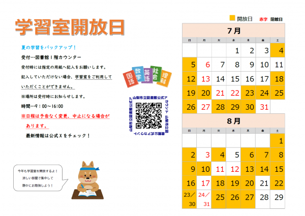学習室