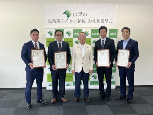 企業版ふるさと納税お礼状贈呈式