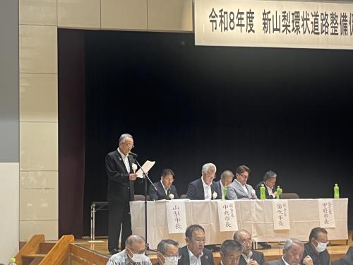 新山梨環状道路整備促進期成同盟会総会