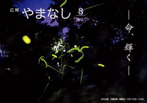 広報8月号表紙