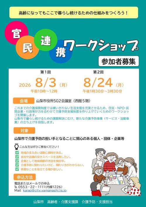 官民連携ワークショップ案内チラシ