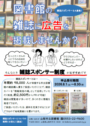 図書館雑誌スポンサー広告の表