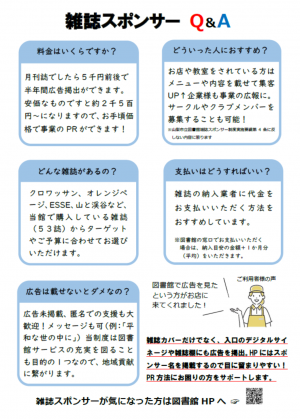 図書館雑誌スポンサー広告の裏
