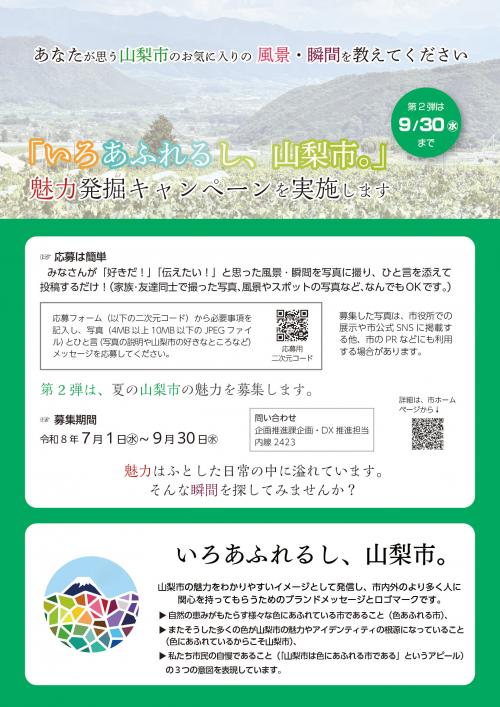 魅力発掘キャンペーンポスター
