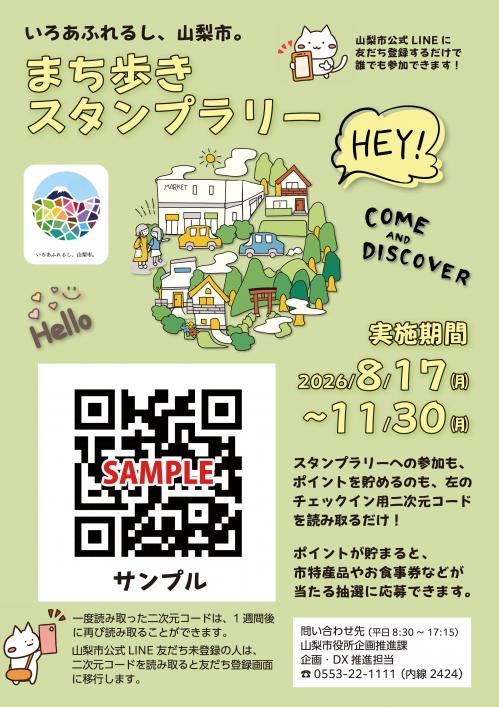 スタンプラリーポスター(サンプル)