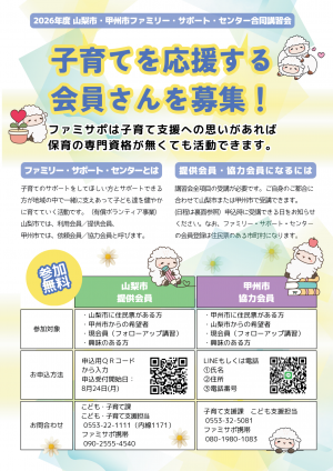 保育サポート講習会チラシ(表)