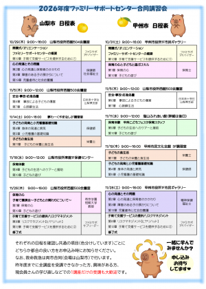 保育サポート講習会チラシ(裏)