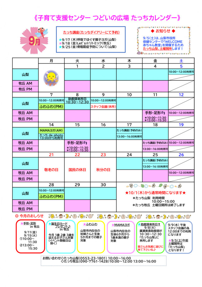 たっちカレンダー2026.9月