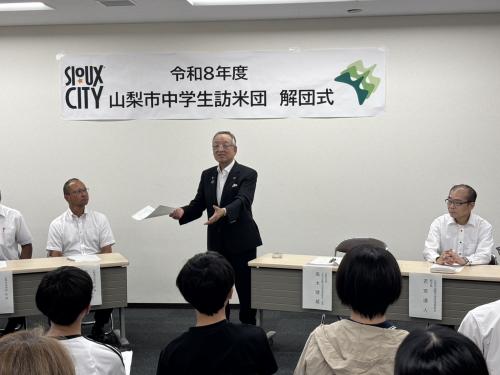 訪米団解団式