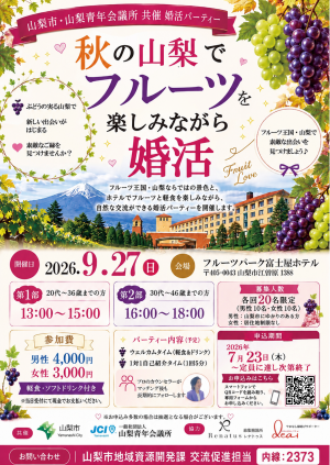 婚活チラシ