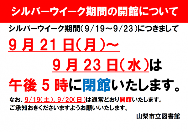 開館時間変更