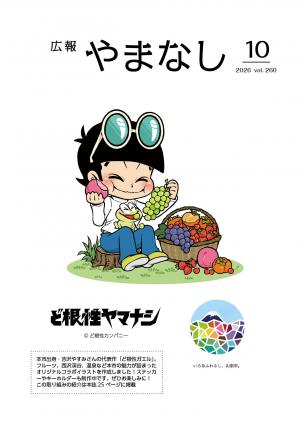 広報10月号表紙
