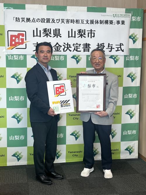 B&G支援金交付等決定書授与式
