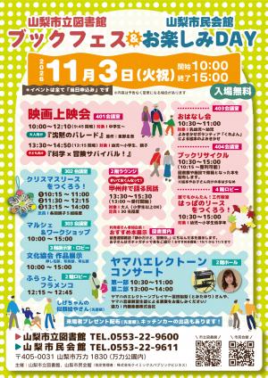 ブックフェス2026&市民会館お楽しみDAYのチラシ
