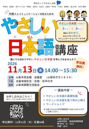 やさしい日本語チラシ