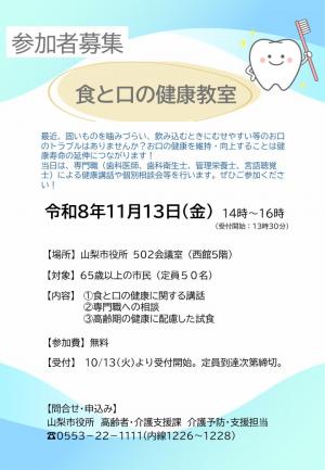 食と口の健康教室チラシ