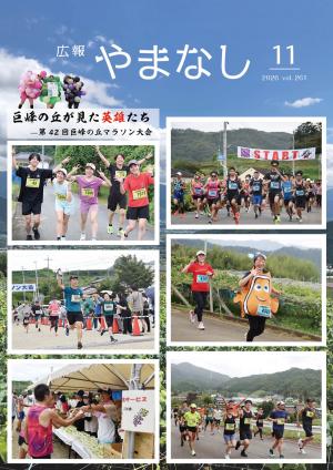 広報11月号表紙