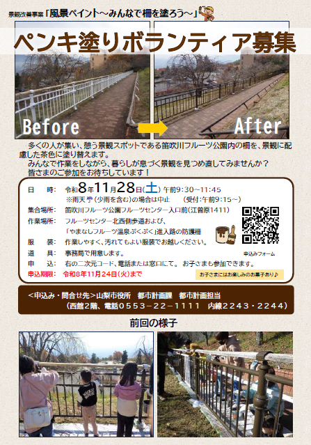 ペンキ塗りボランティア募集チラシ