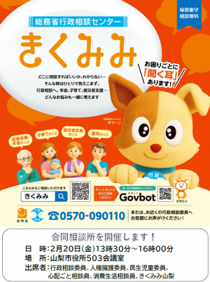 合同行政相談チラシ